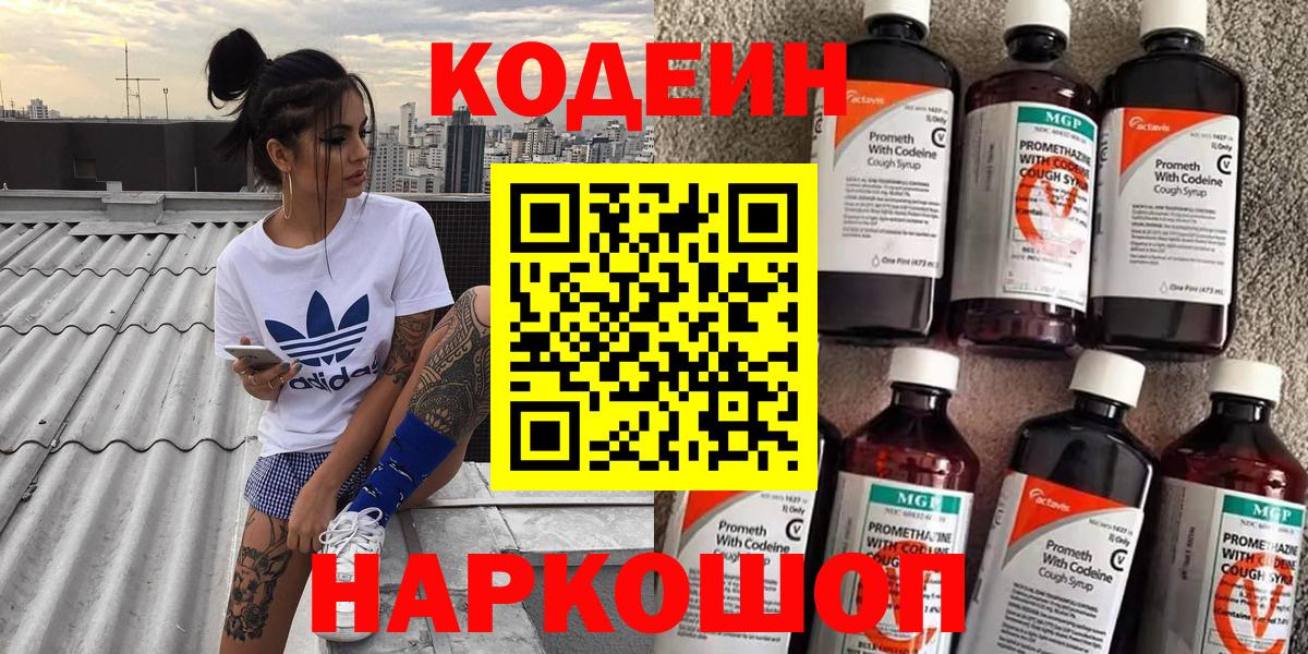 Codein напиток Lean (лин)  Кодеин напиток Lean (лин)  Лянтор  Вход с VPN 