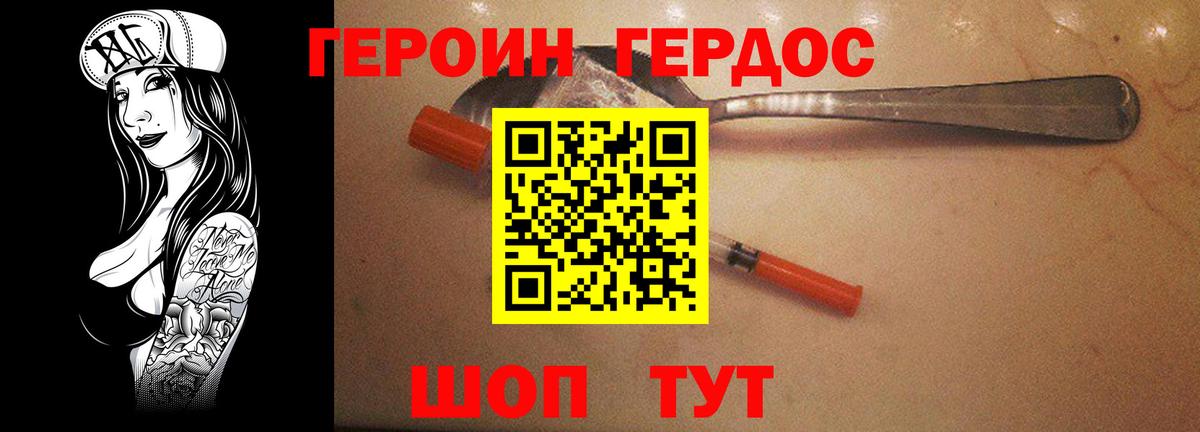Героин гречка Лянтор